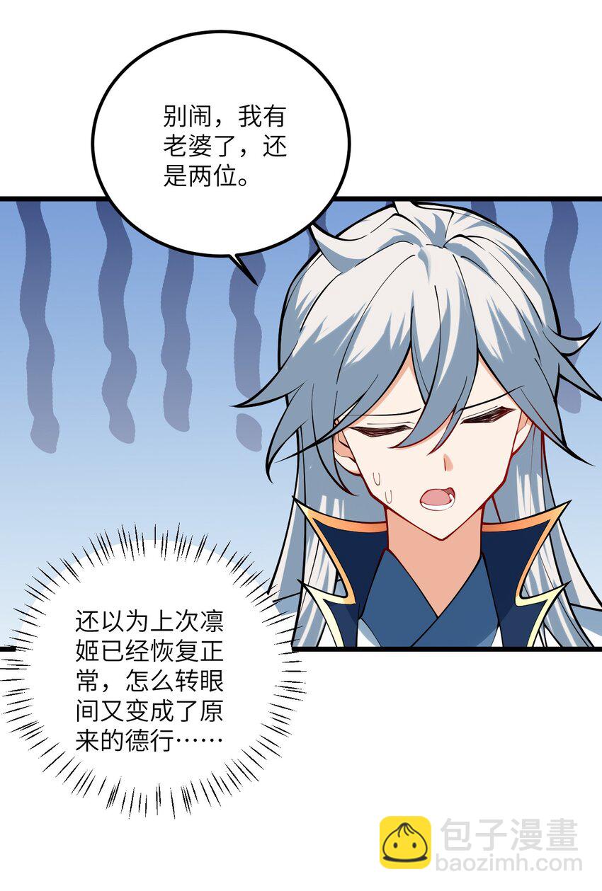 086 我想要大人的剑-第86话