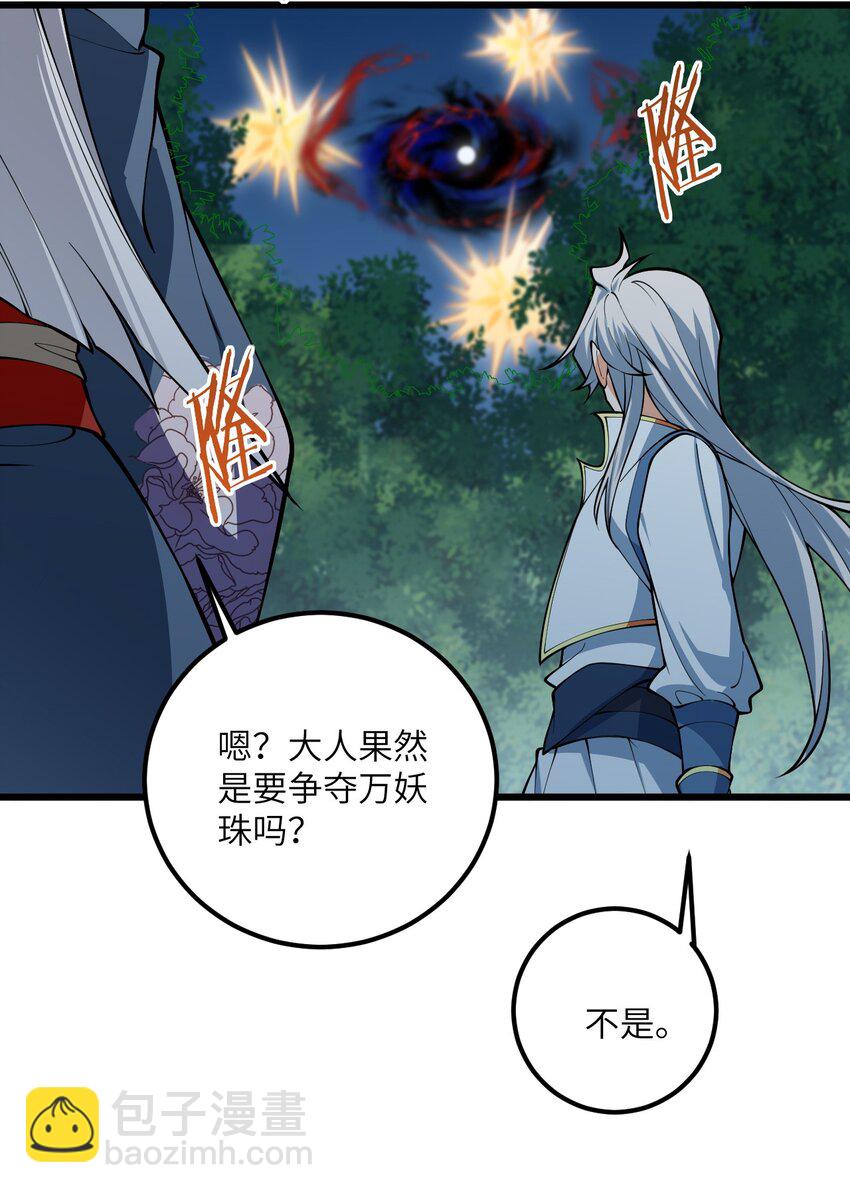 086 我想要大人的剑-第86话