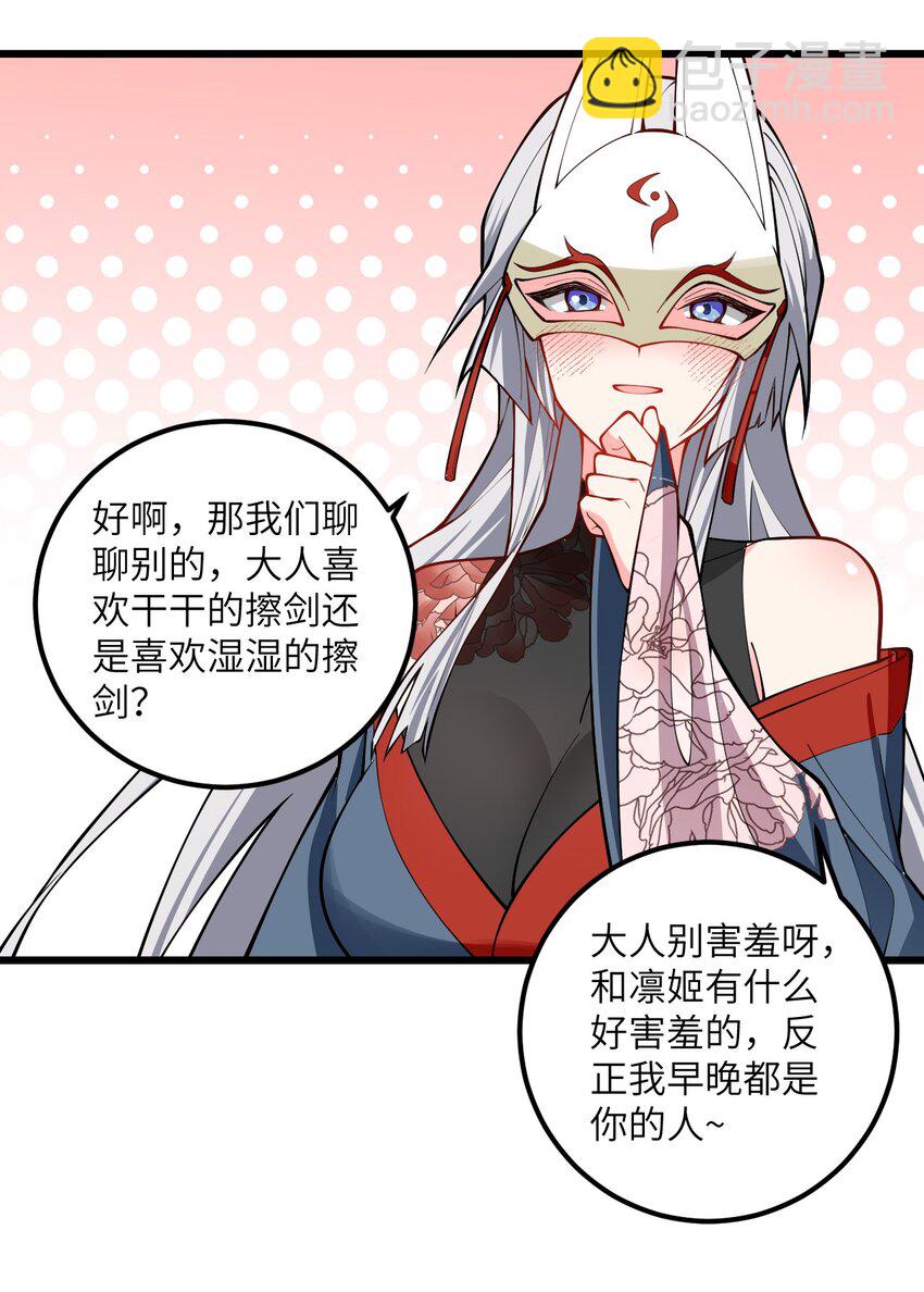 086 我想要大人的剑-第86话