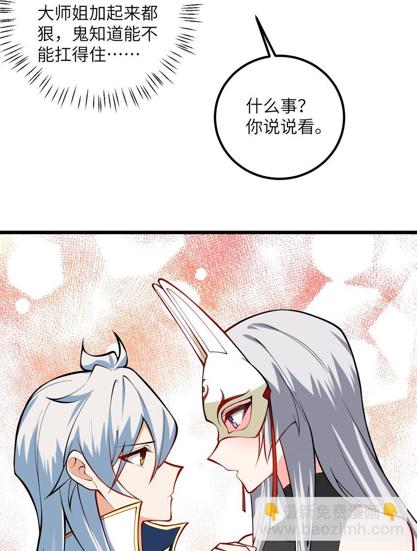 086 我想要大人的剑-第86话