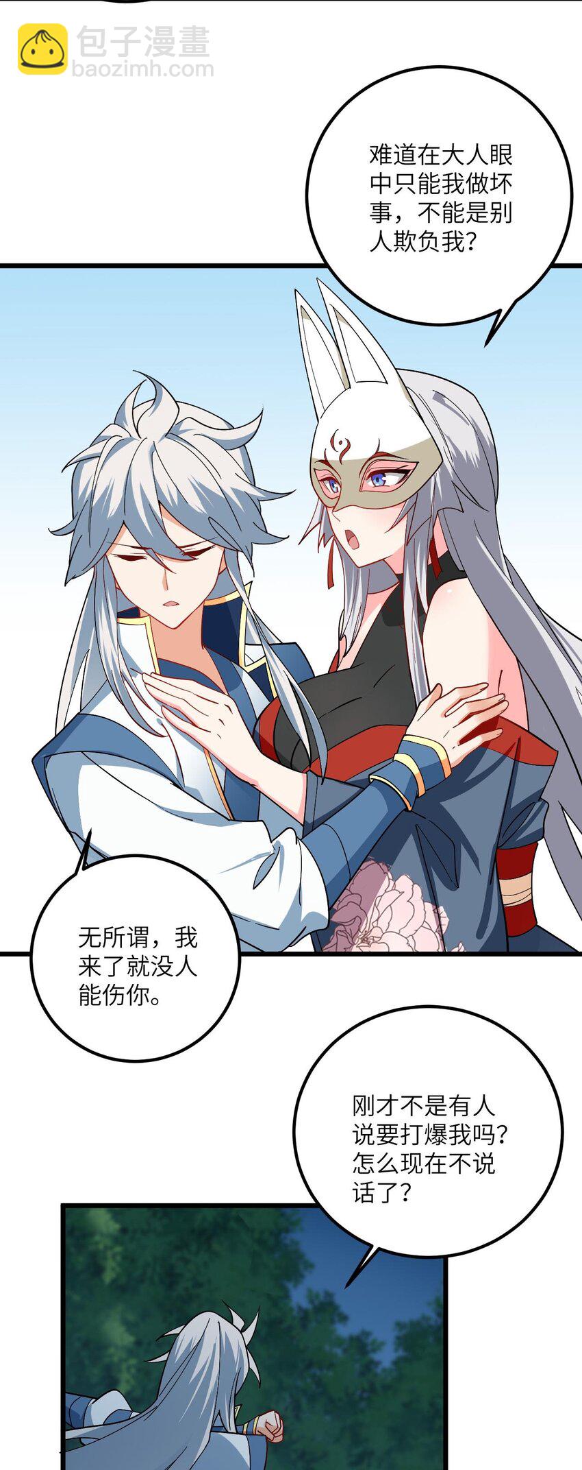 086 我想要大人的剑-第86话