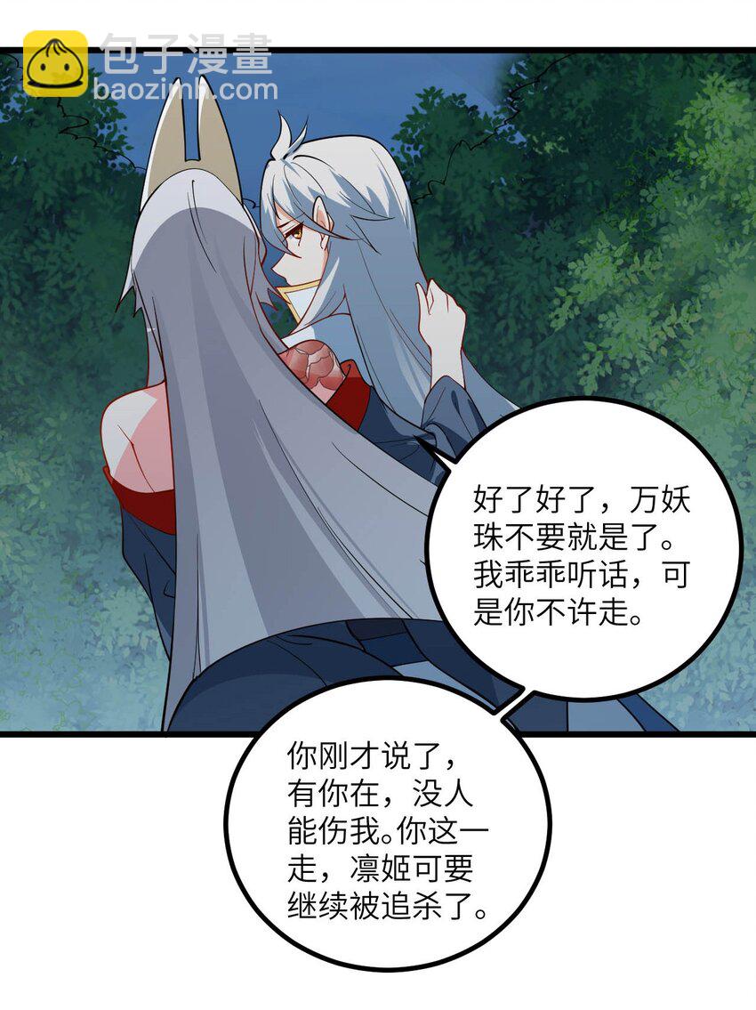 086 我想要大人的剑-第86话