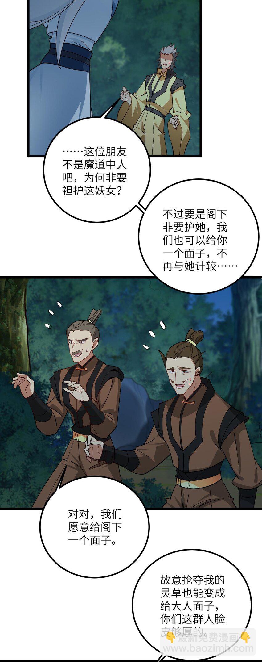 086 我想要大人的剑-第86话