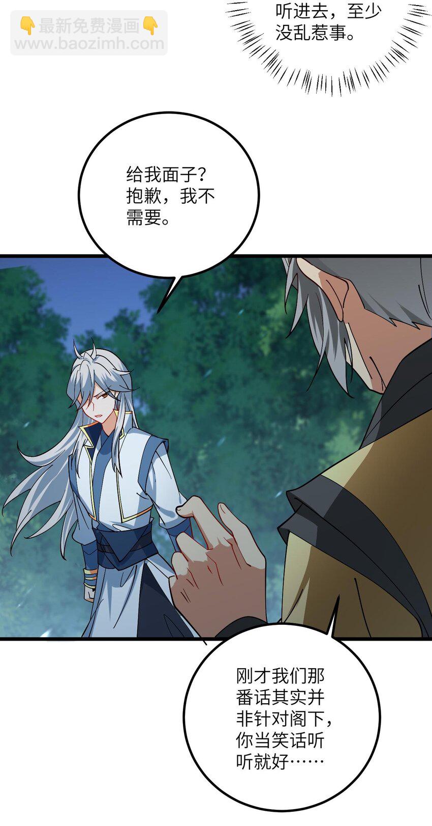 086 我想要大人的剑-第86话