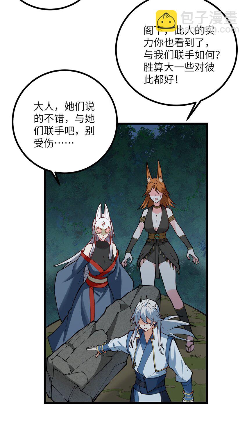 088 回收万妖珠-第88话