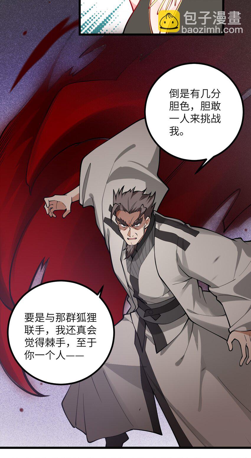 088 回收万妖珠-第88话