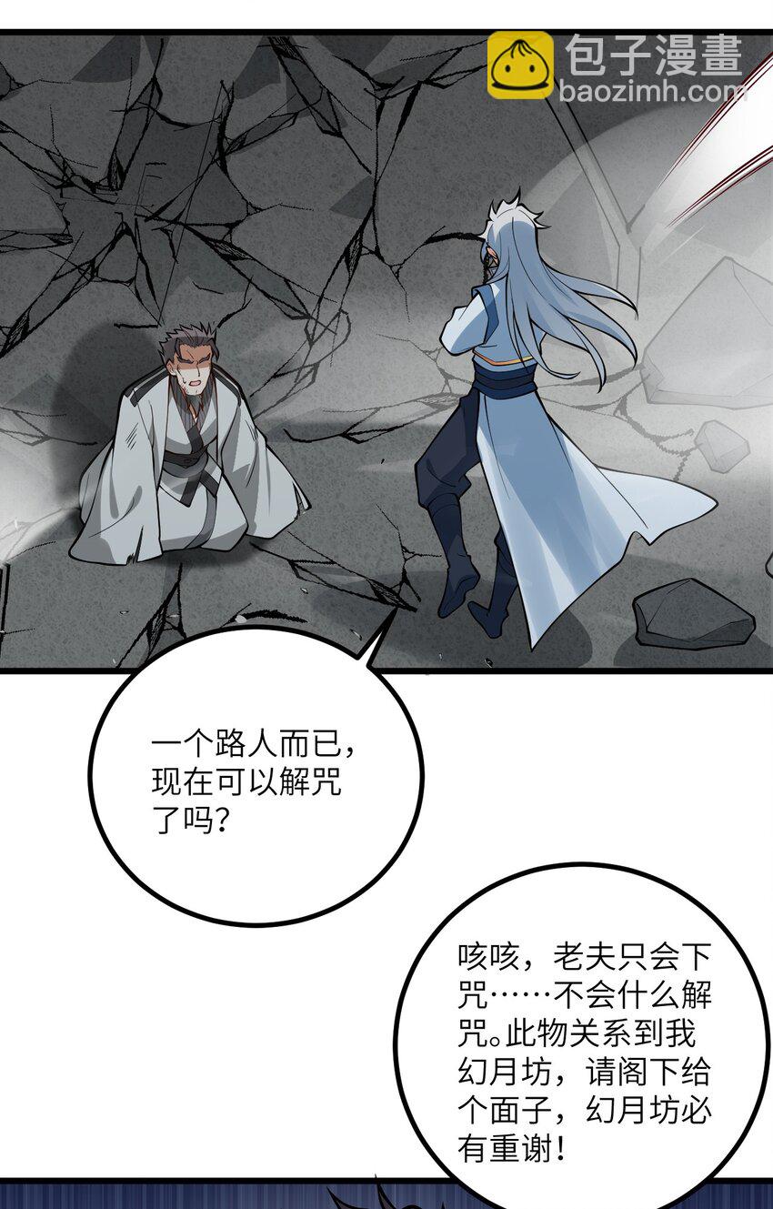 088 回收万妖珠-第88话