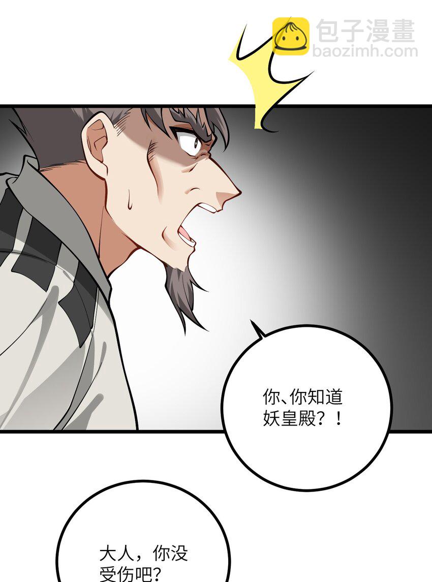 088 回收万妖珠-第88话