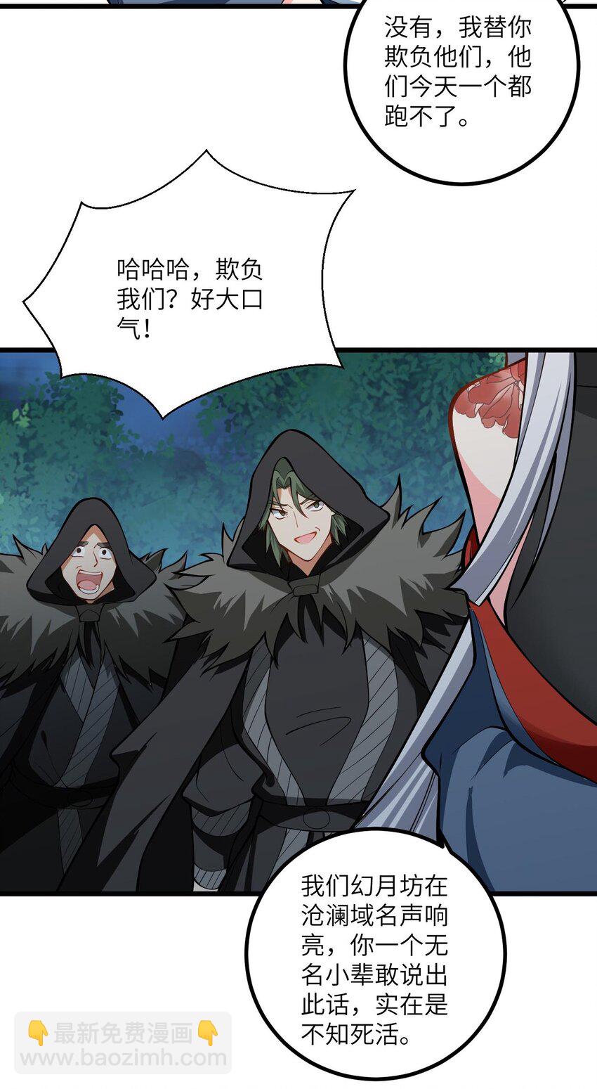 088 回收万妖珠-第88话