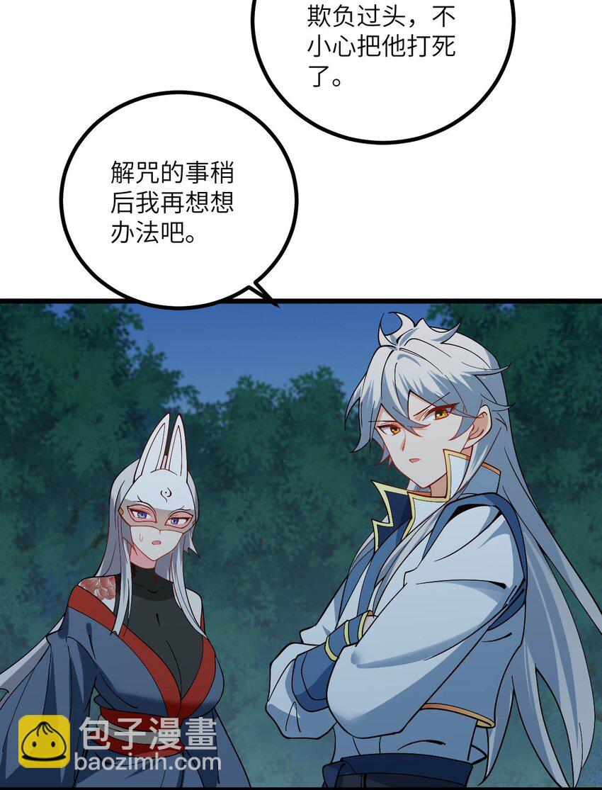 088 回收万妖珠-第88话