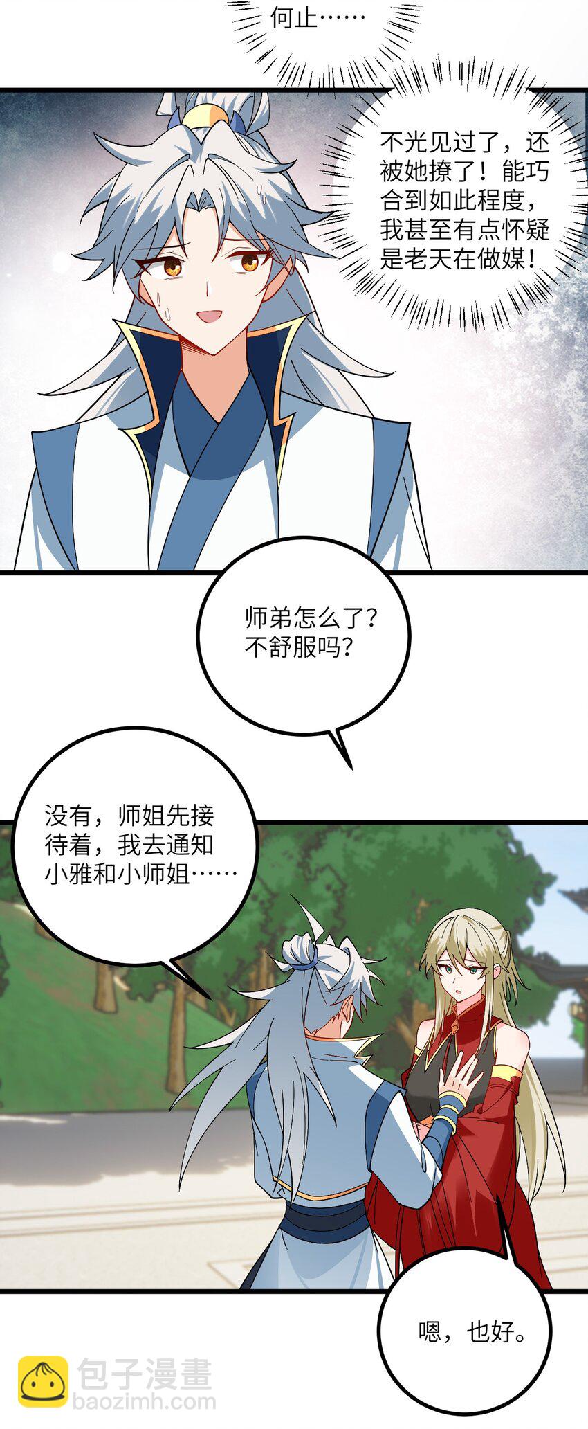 090 四长老璇玑上线-第90话