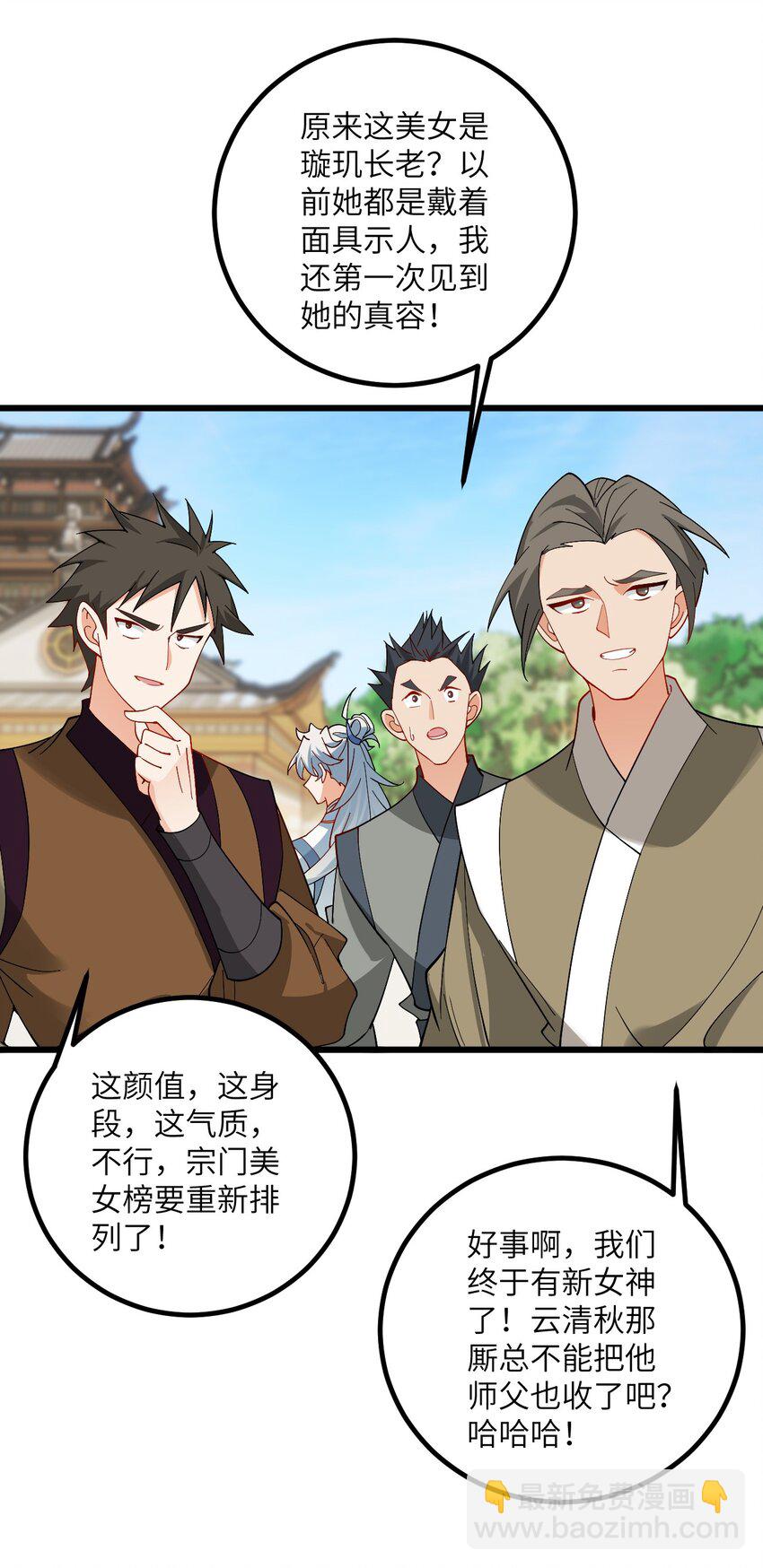 090 四长老璇玑上线-第90话