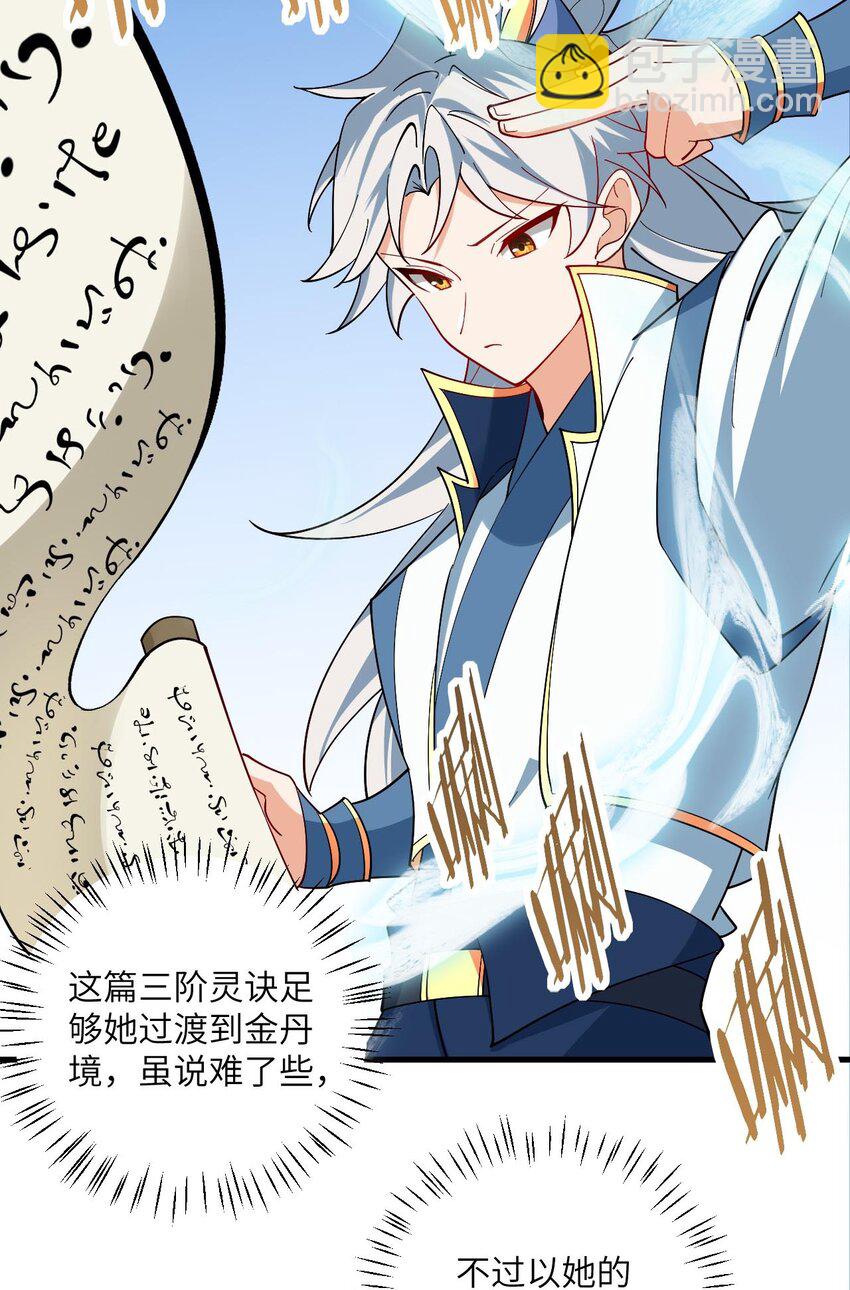 092 可恶的璇玑-第92话