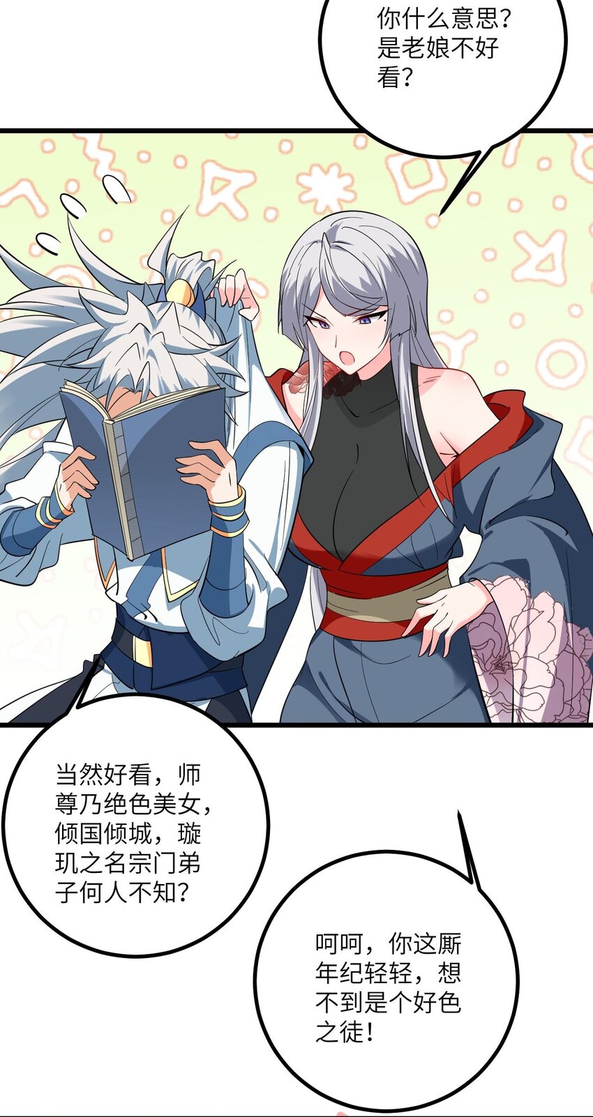 094 &ldquo;和谐&rdquo;的师徒关系-第94话