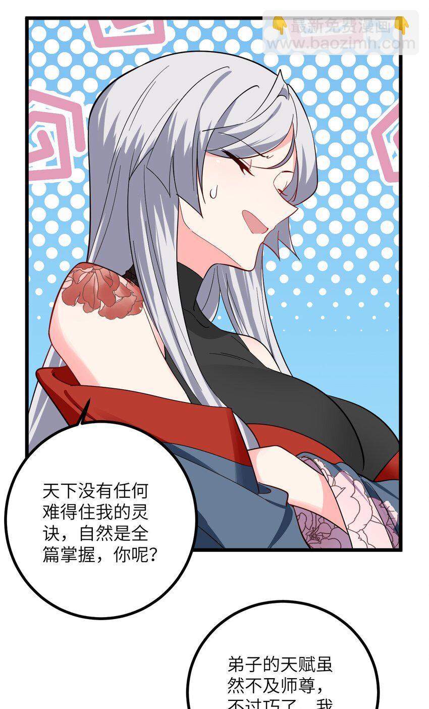 094 &ldquo;和谐&rdquo;的师徒关系-第94话