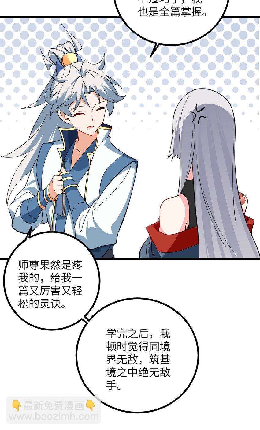 094 &ldquo;和谐&rdquo;的师徒关系-第94话