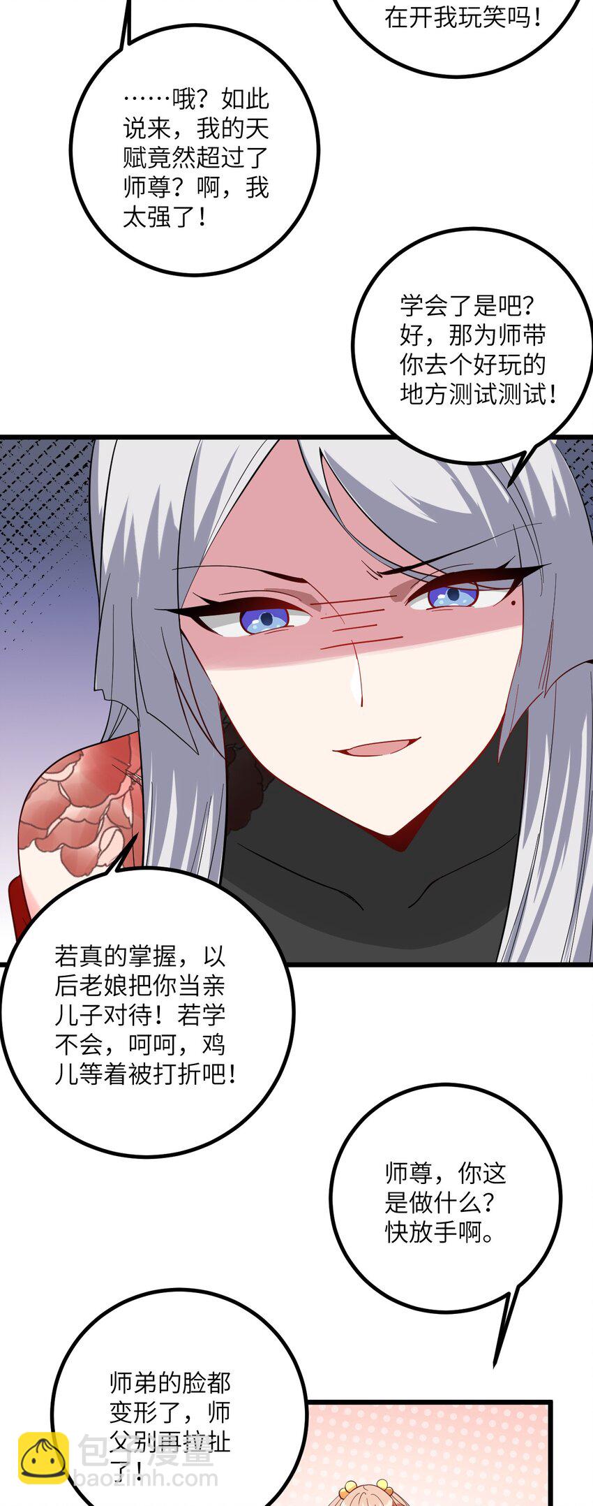 094 &ldquo;和谐&rdquo;的师徒关系-第94话