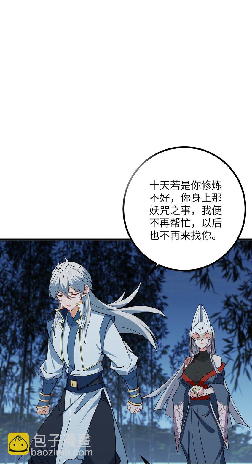 094 &ldquo;和谐&rdquo;的师徒关系-第94话