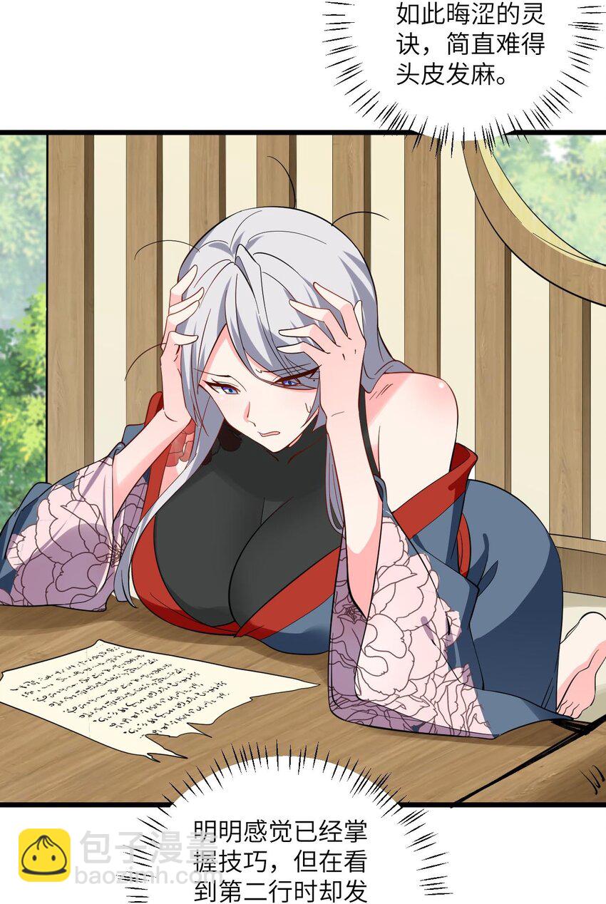 094 &ldquo;和谐&rdquo;的师徒关系-第94话