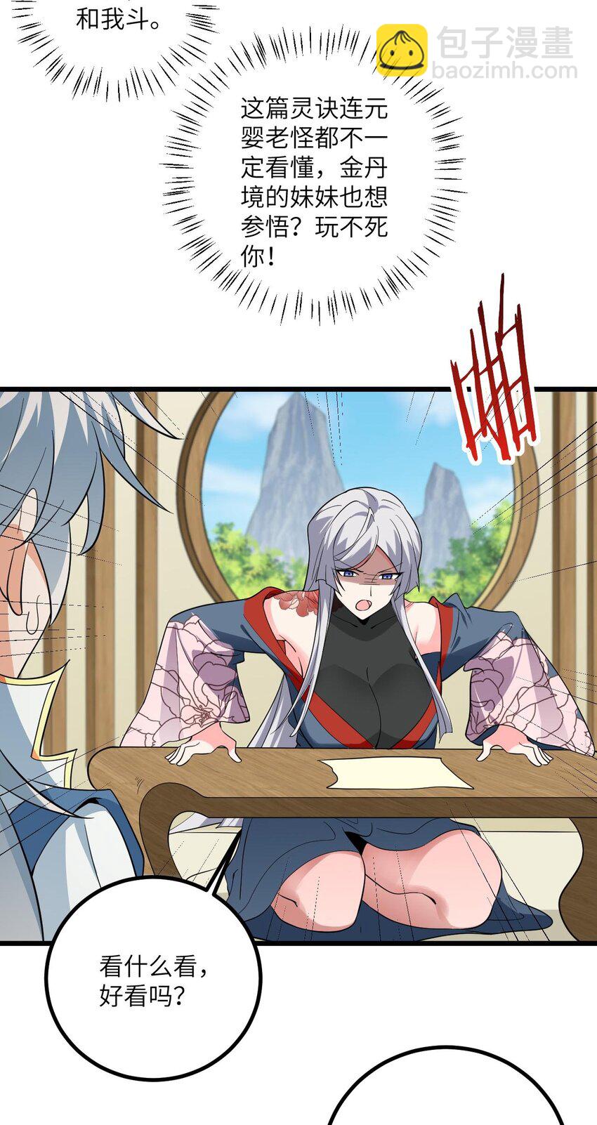 094 &ldquo;和谐&rdquo;的师徒关系-第94话