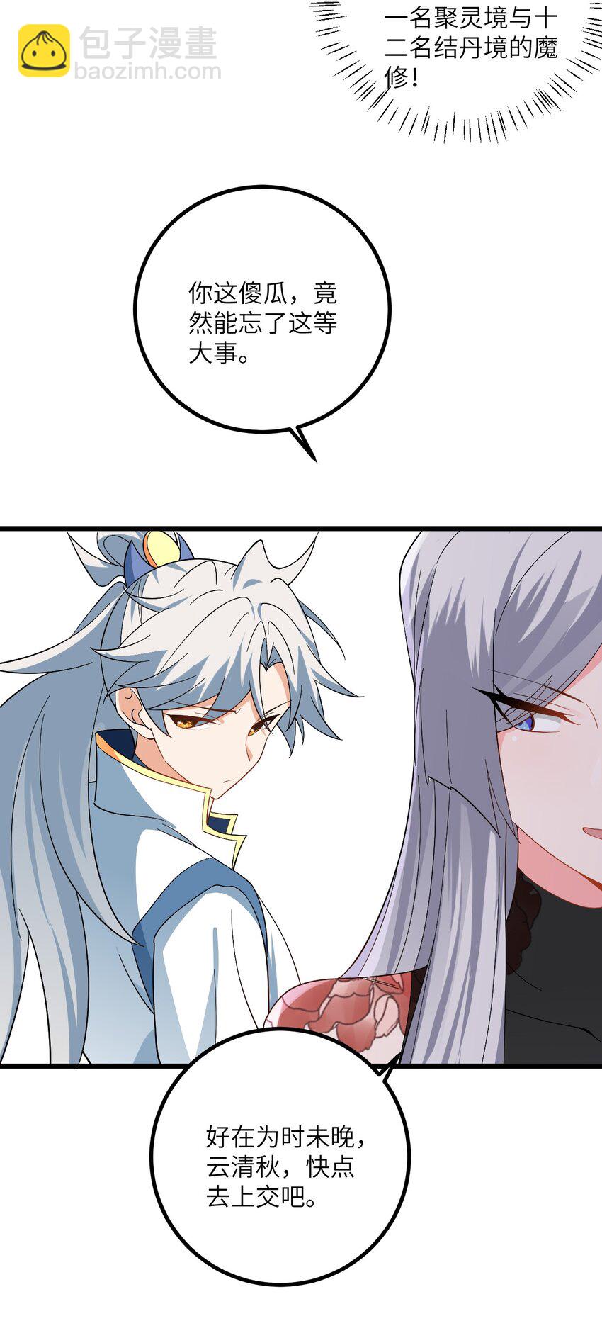 096 来自沧澜域的使者-第96话