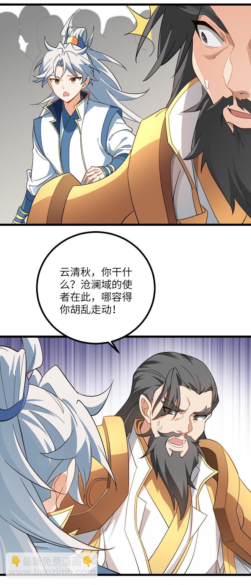 096 来自沧澜域的使者-第96话