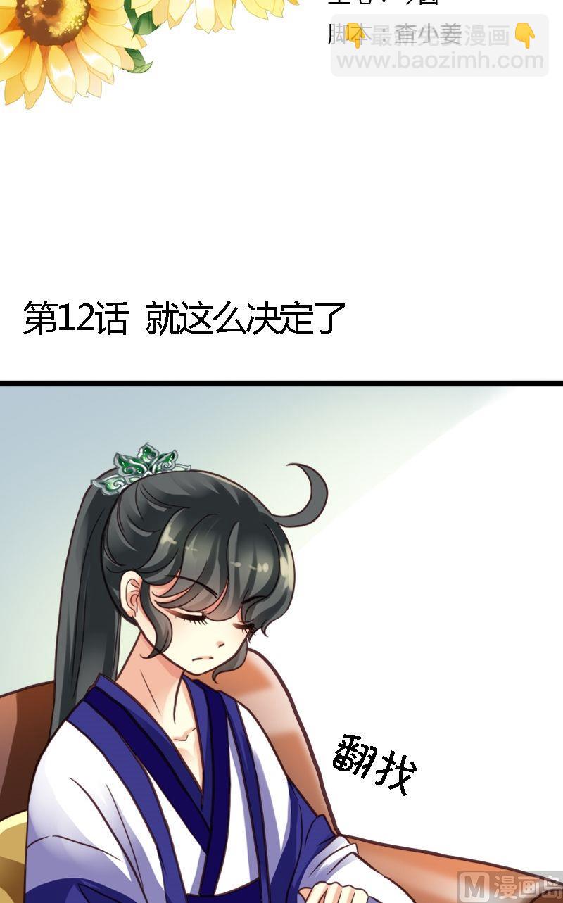 第12话 就这么决定了-第12话