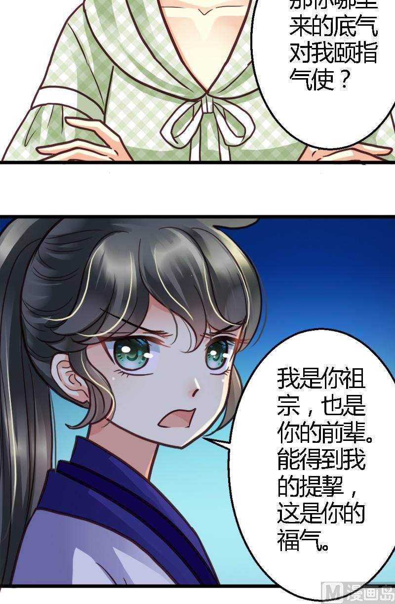 第20话 祖宗的真相-第20话