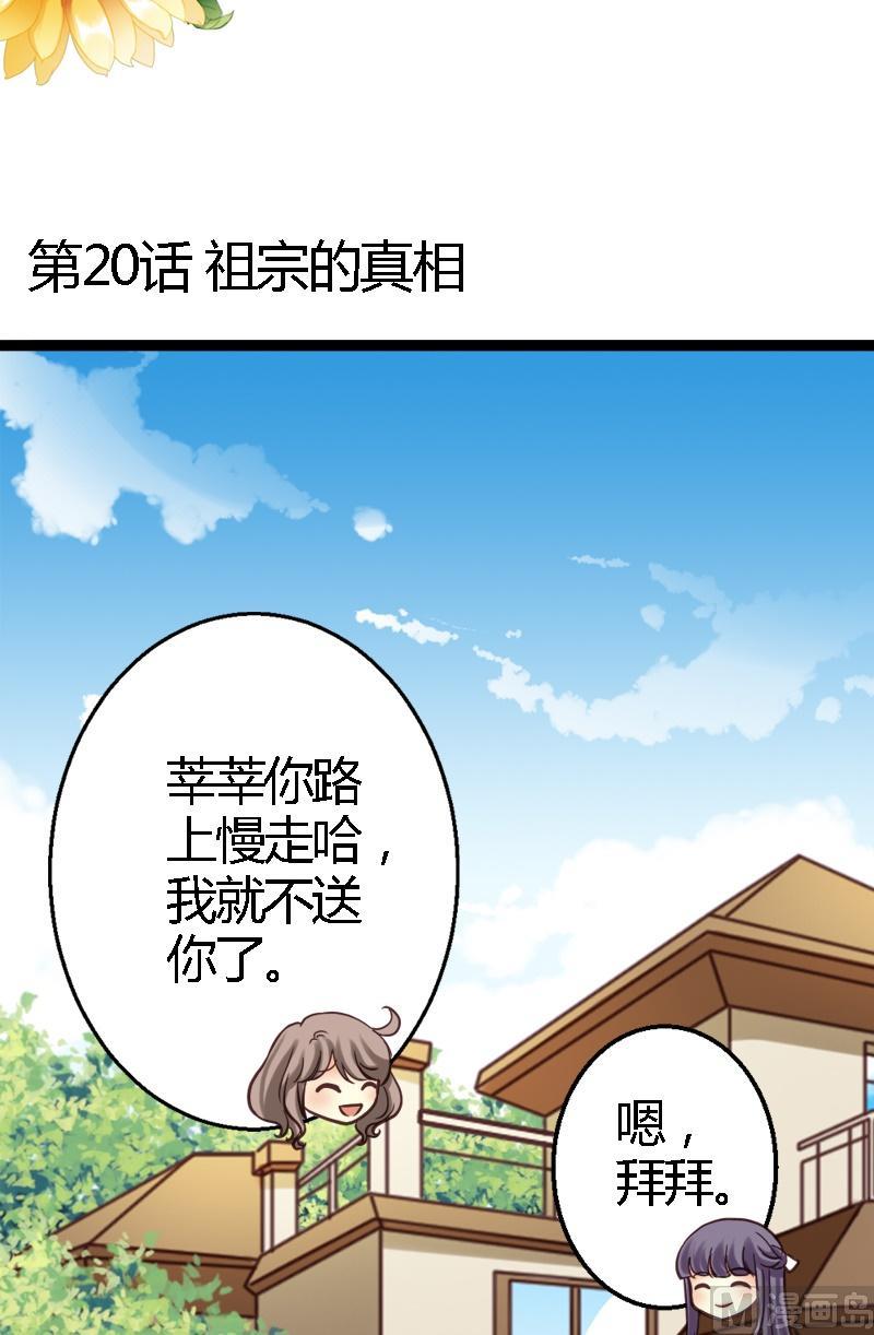 第20话 祖宗的真相-第20话