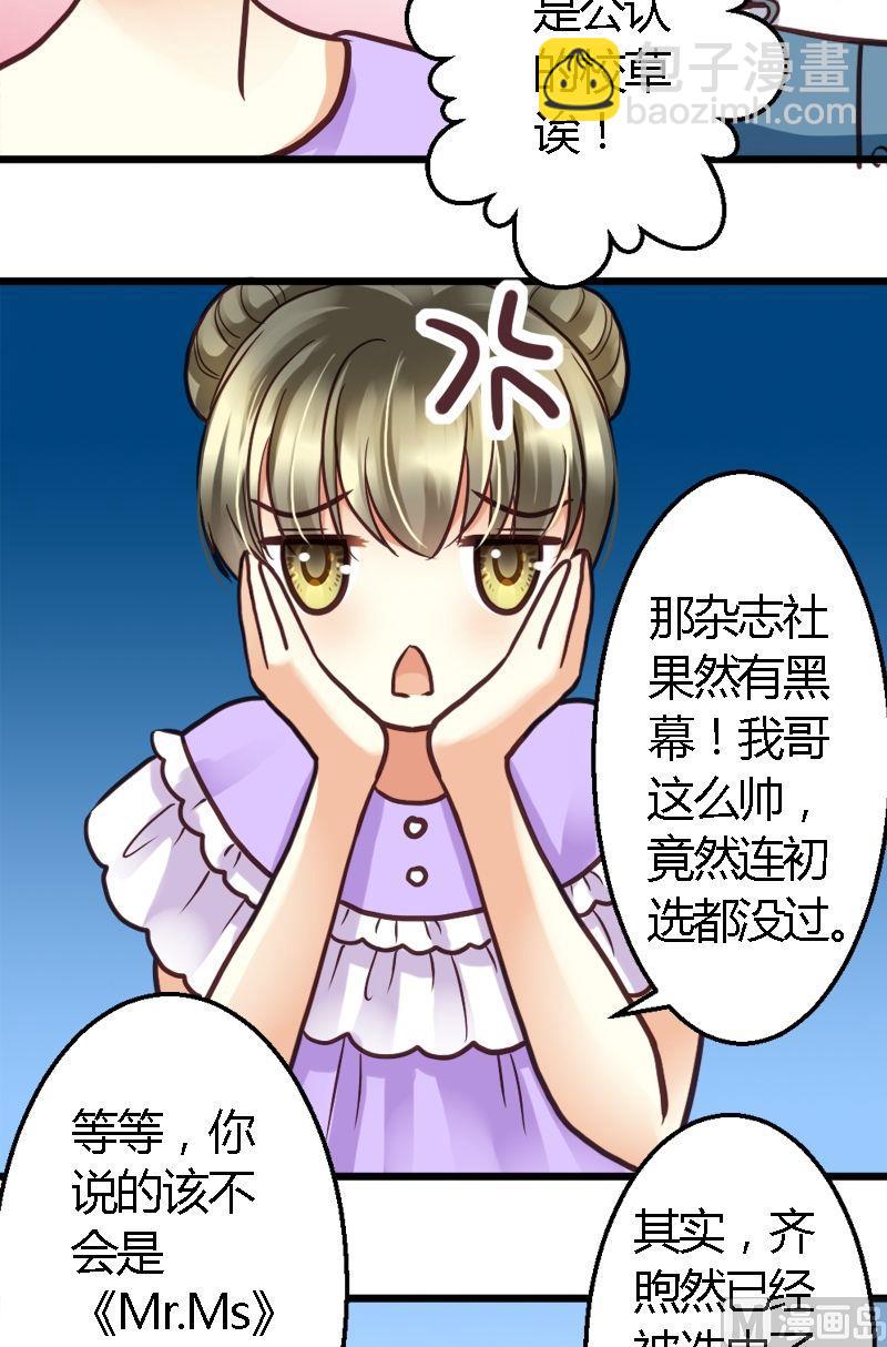 第28话 萌妹出招-第28话