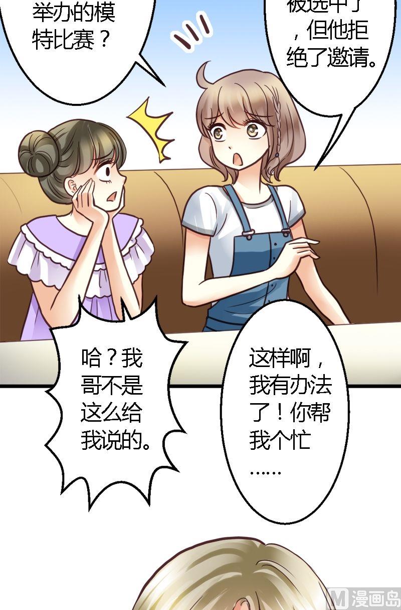 第28话 萌妹出招-第28话