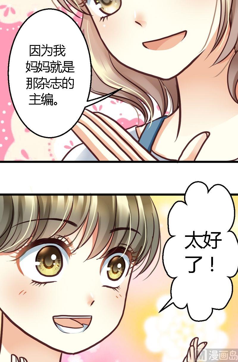 第28话 萌妹出招-第28话