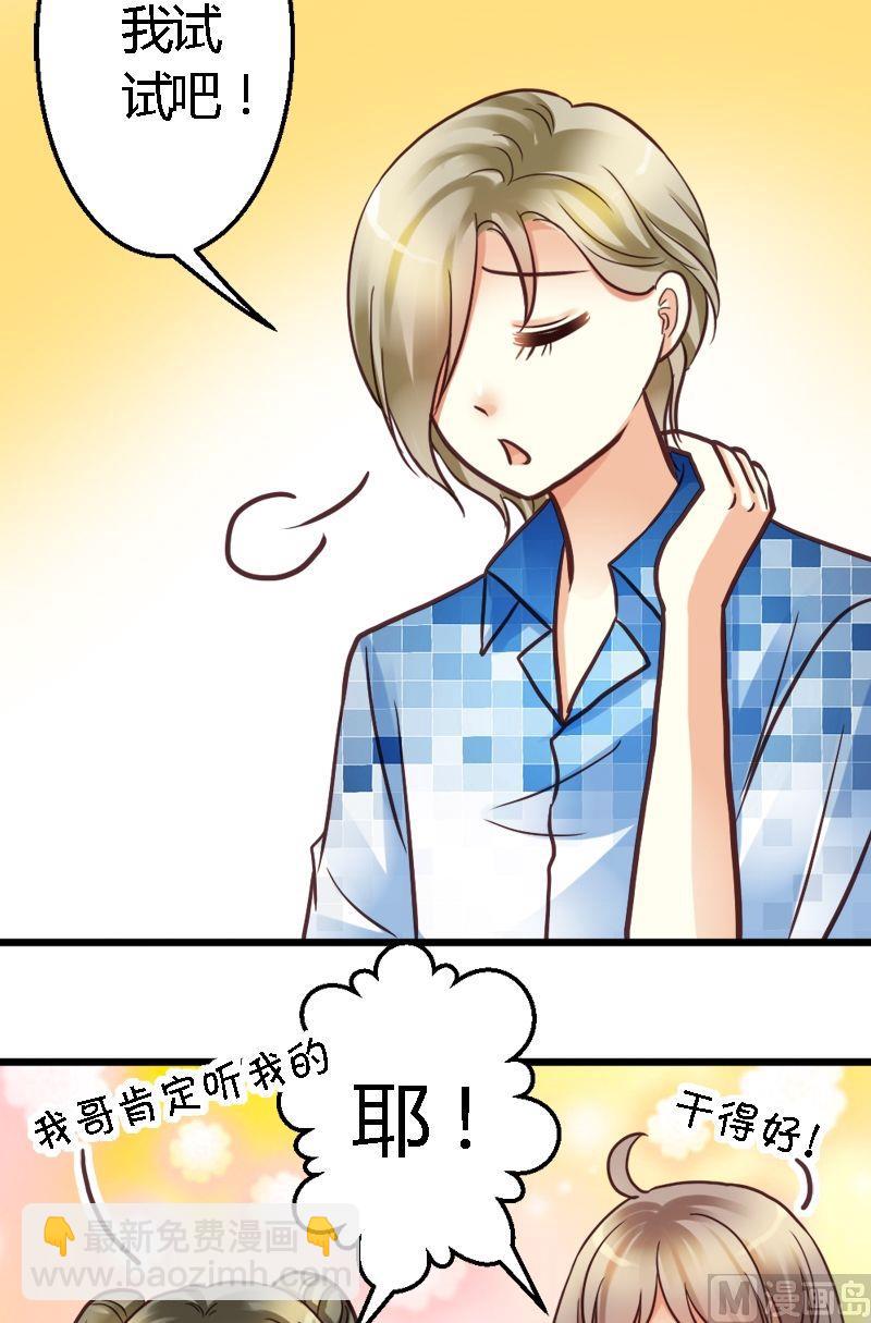 第28话 萌妹出招-第28话