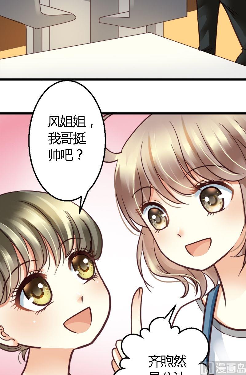 第28话 萌妹出招-第28话