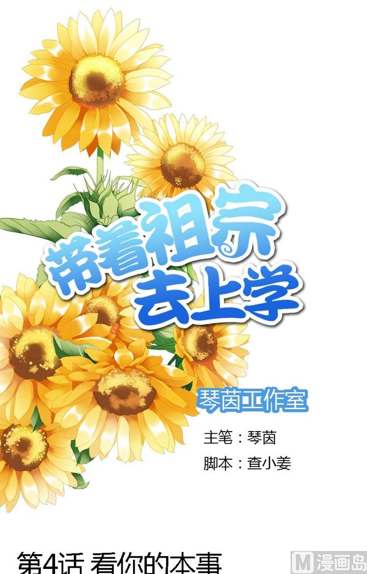 第4话 看你的本事-第4话