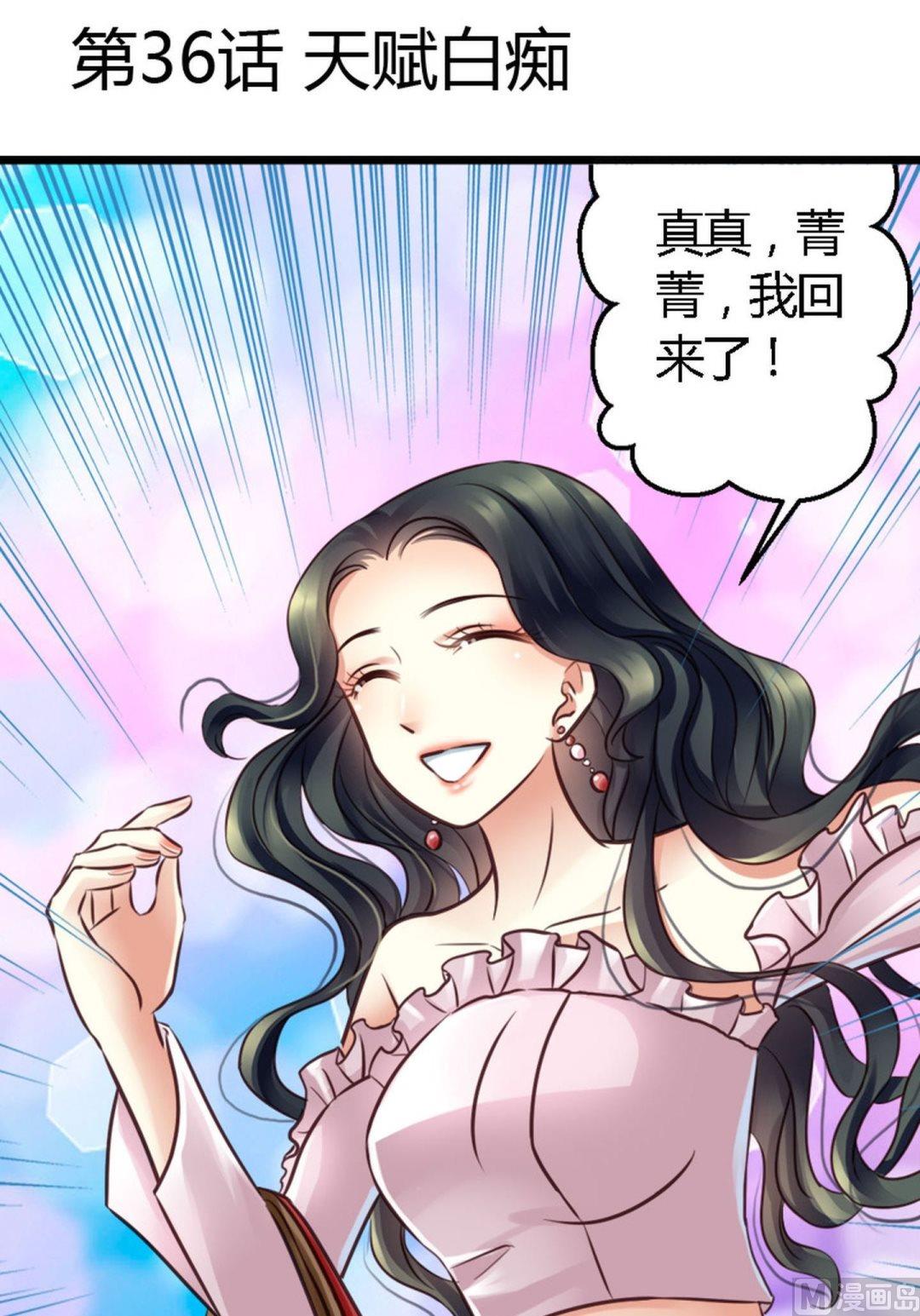 第36话 天赋和白痴-第36话