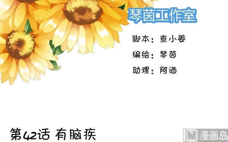 第42话 有脑疾(1/2)-第42话