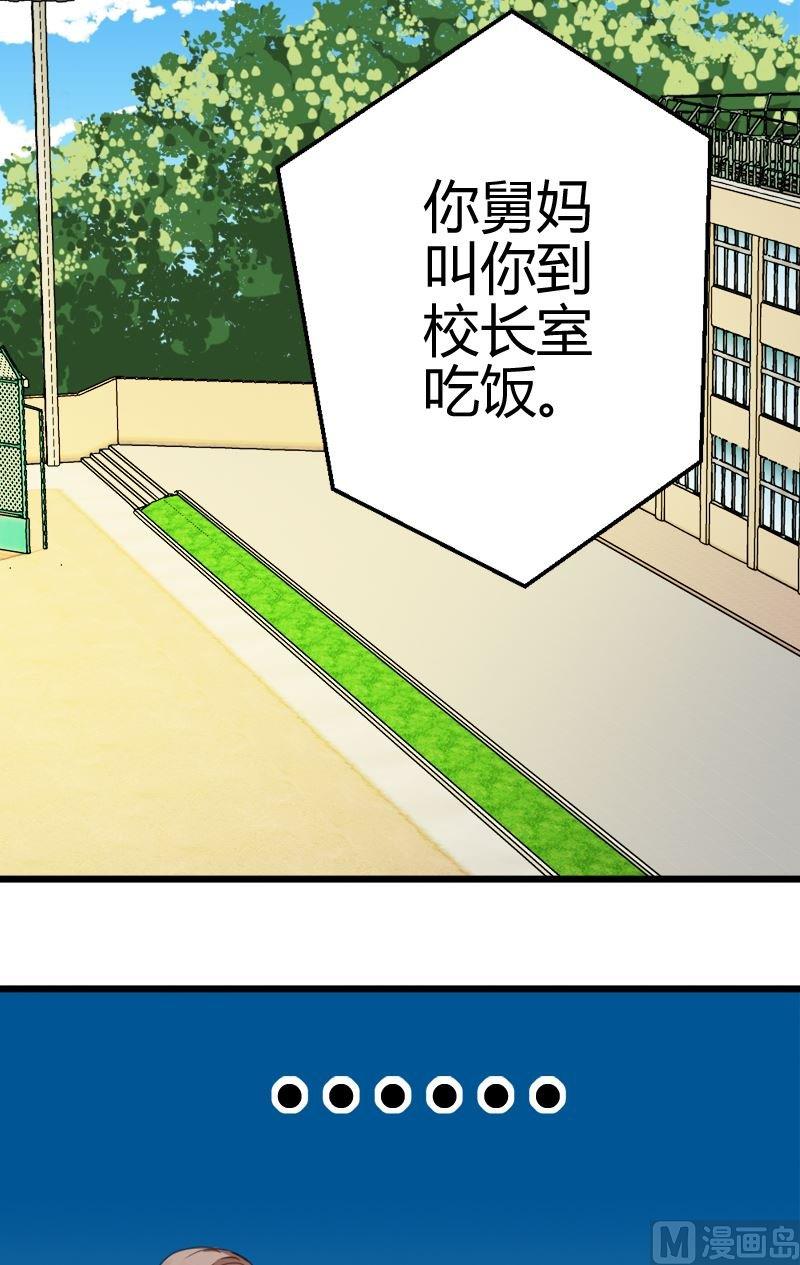 第46话 校长你好坑-第46话