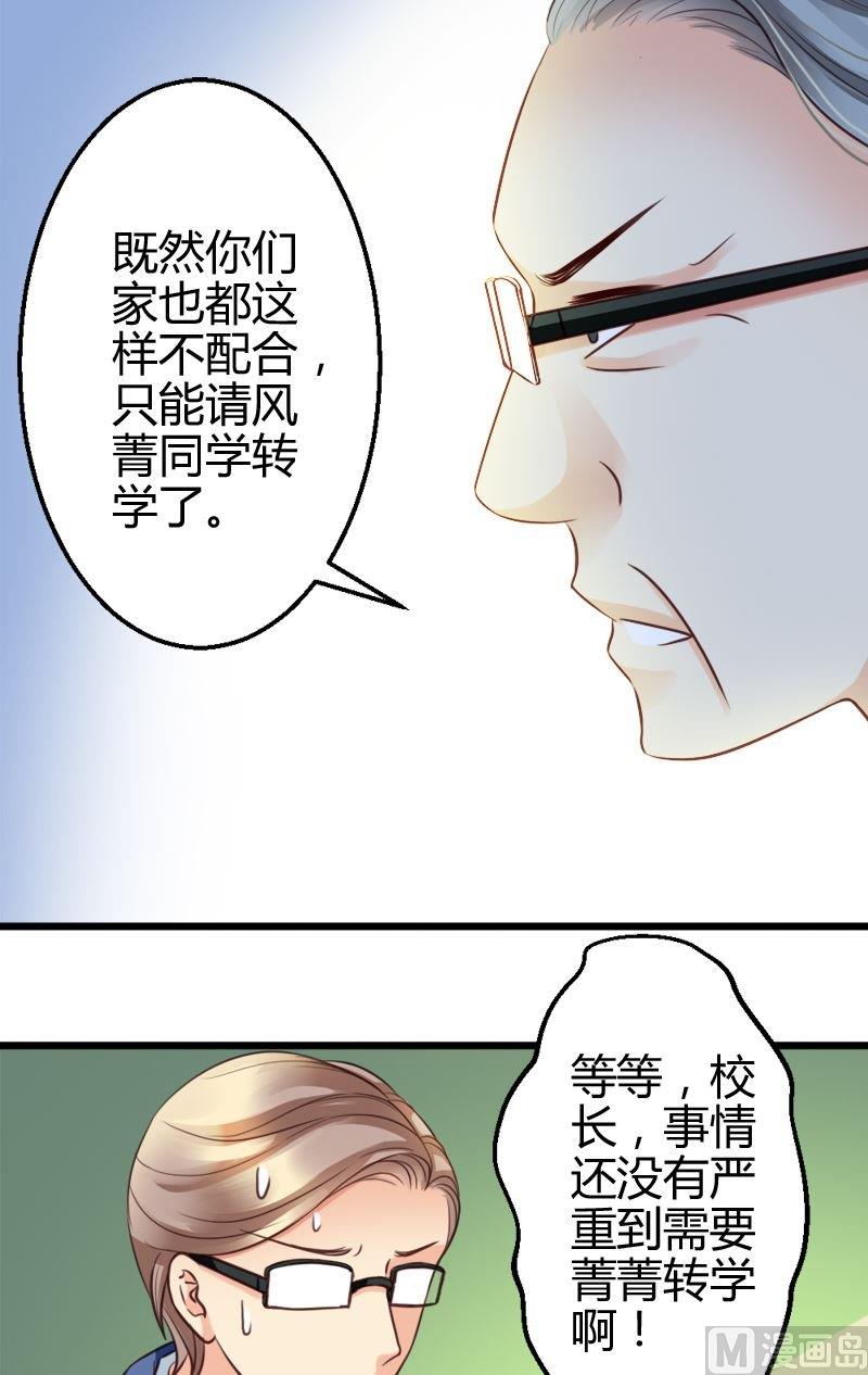 第46话 校长你好坑-第46话