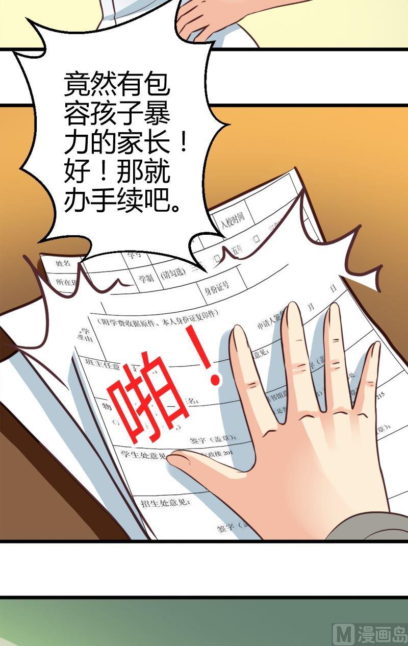 第46话 校长你好坑-第46话