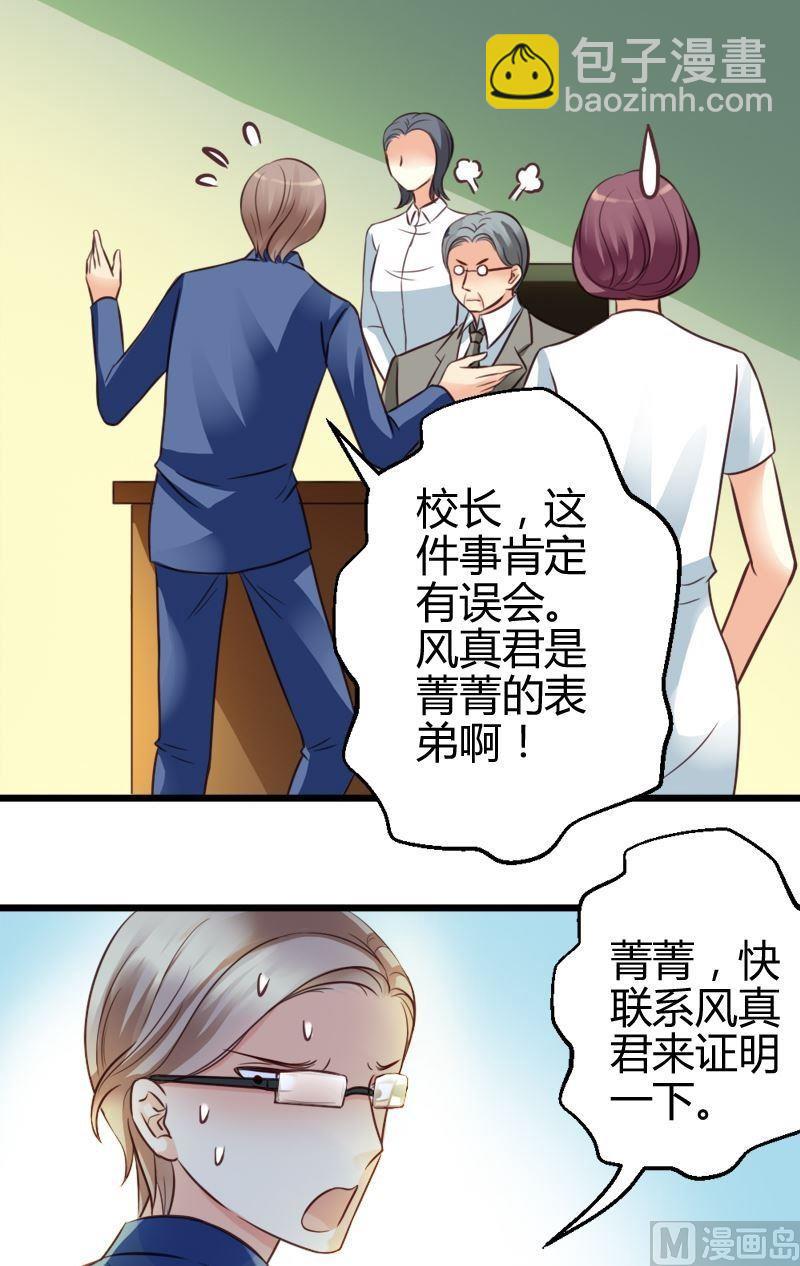 第46话 校长你好坑-第46话