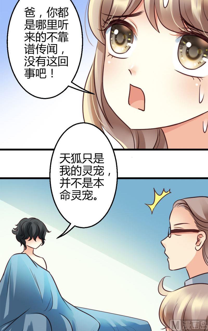 第52话 命定情缘-第52话