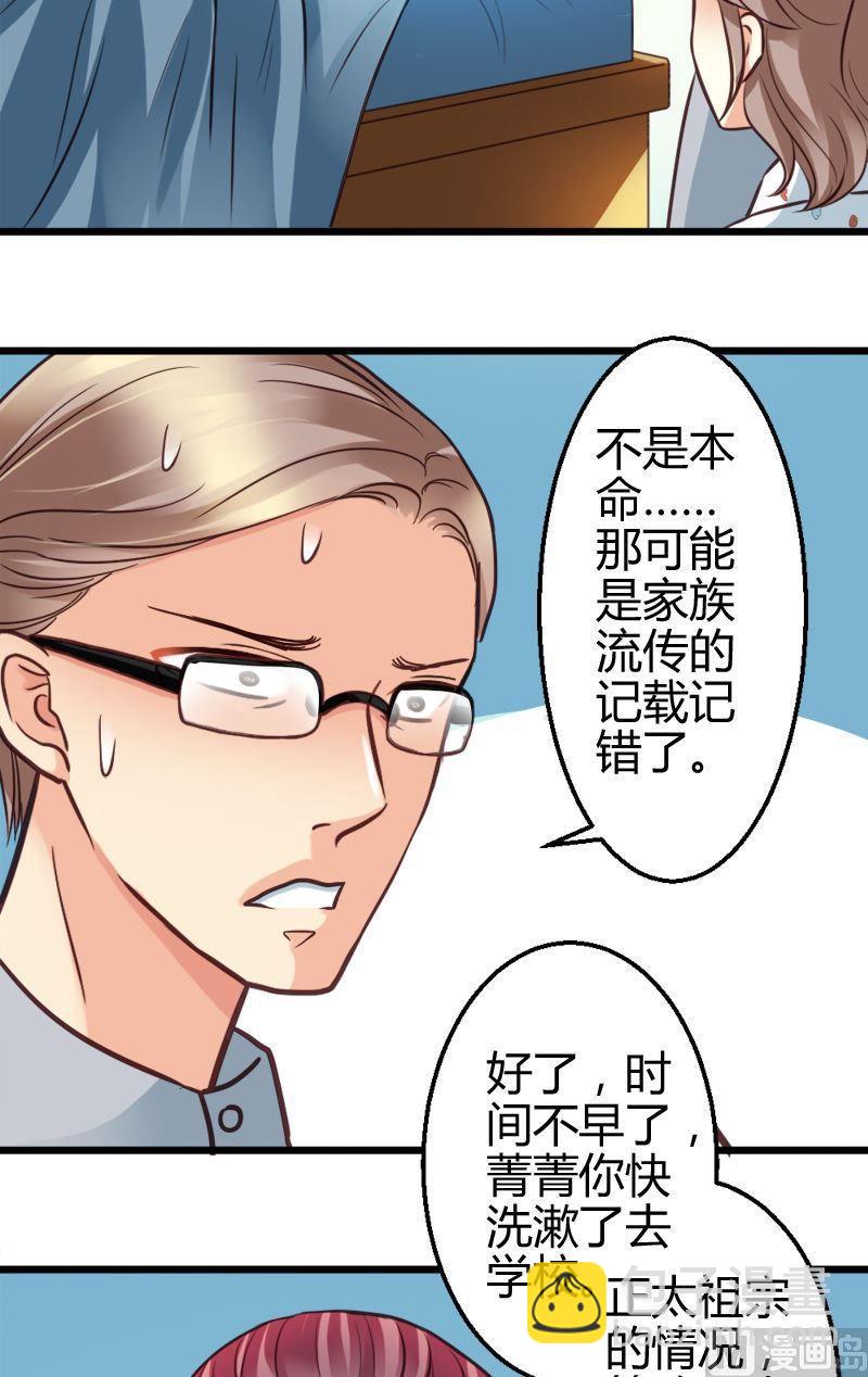 第52话 命定情缘-第52话