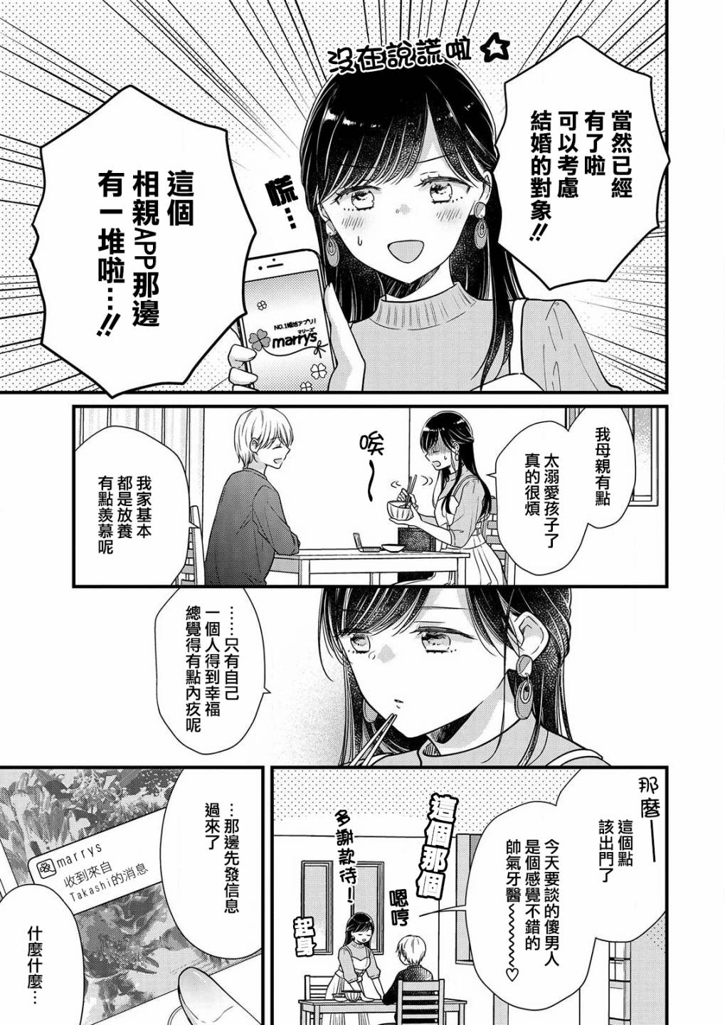 大家都在我的胃裡 - 2話 - 2