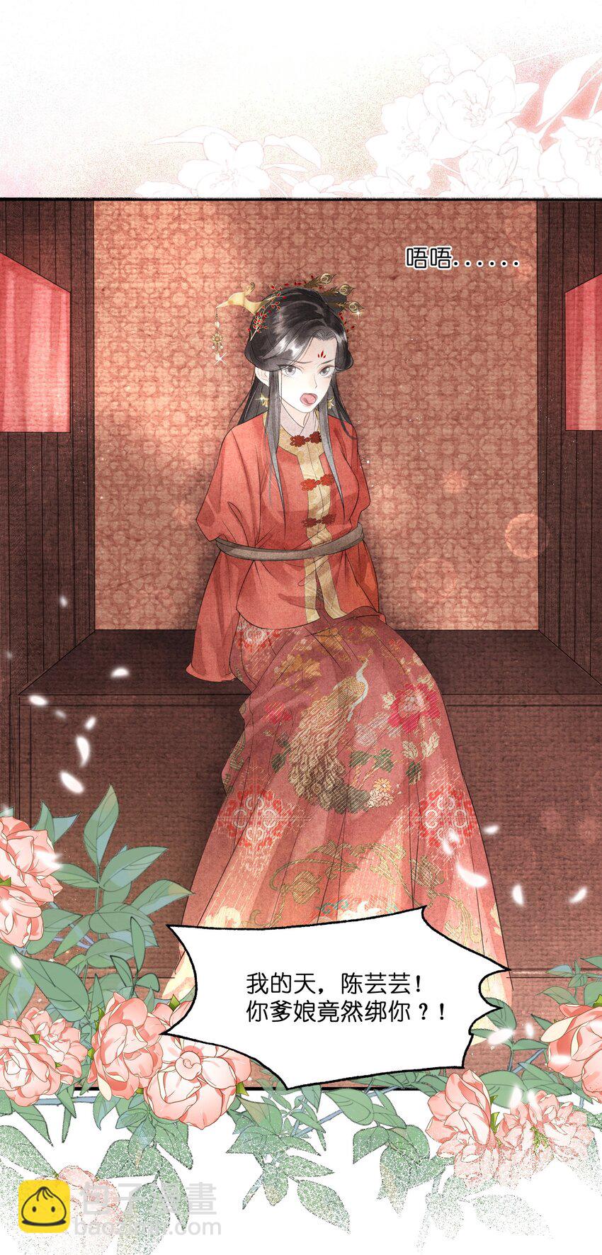 第1话 抢亲不成反被绑-第2话