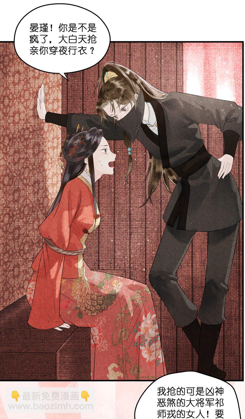 第1话 抢亲不成反被绑-第2话