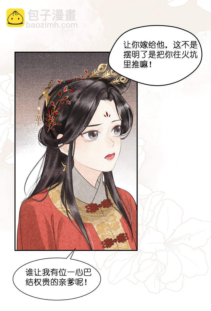 第1话 抢亲不成反被绑-第2话