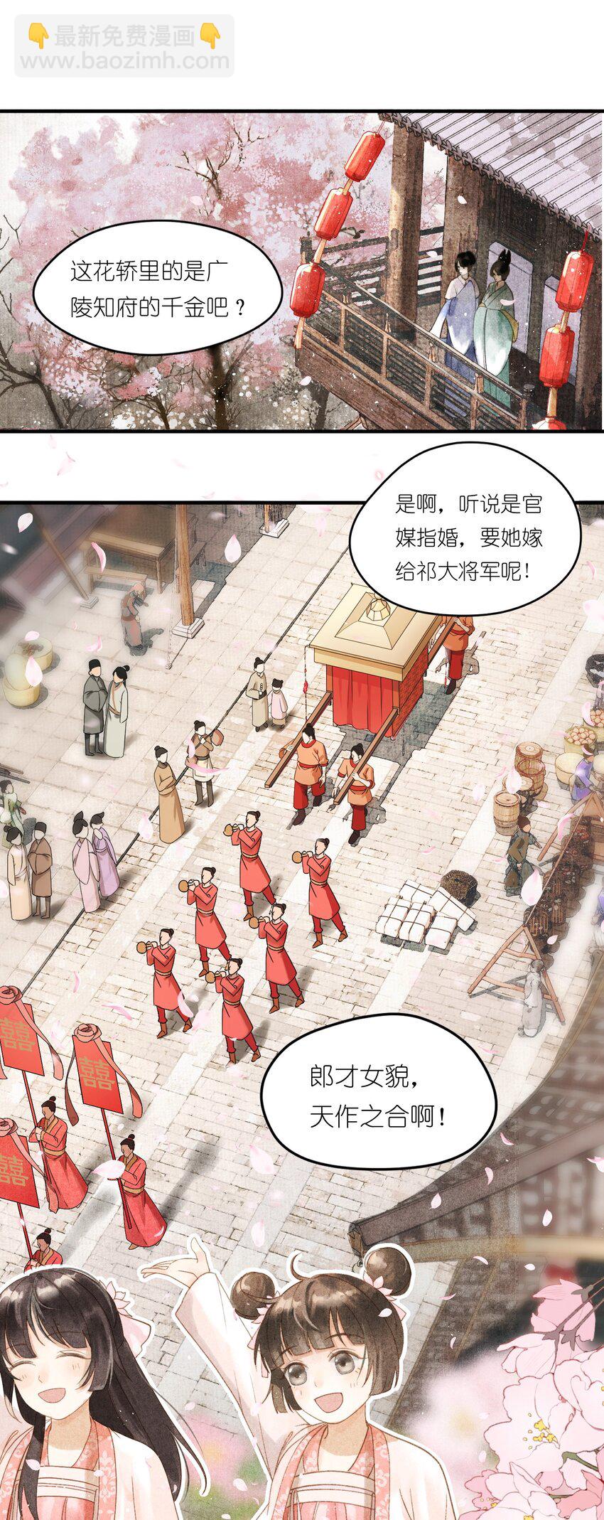 第1话 抢亲不成反被绑-第2话