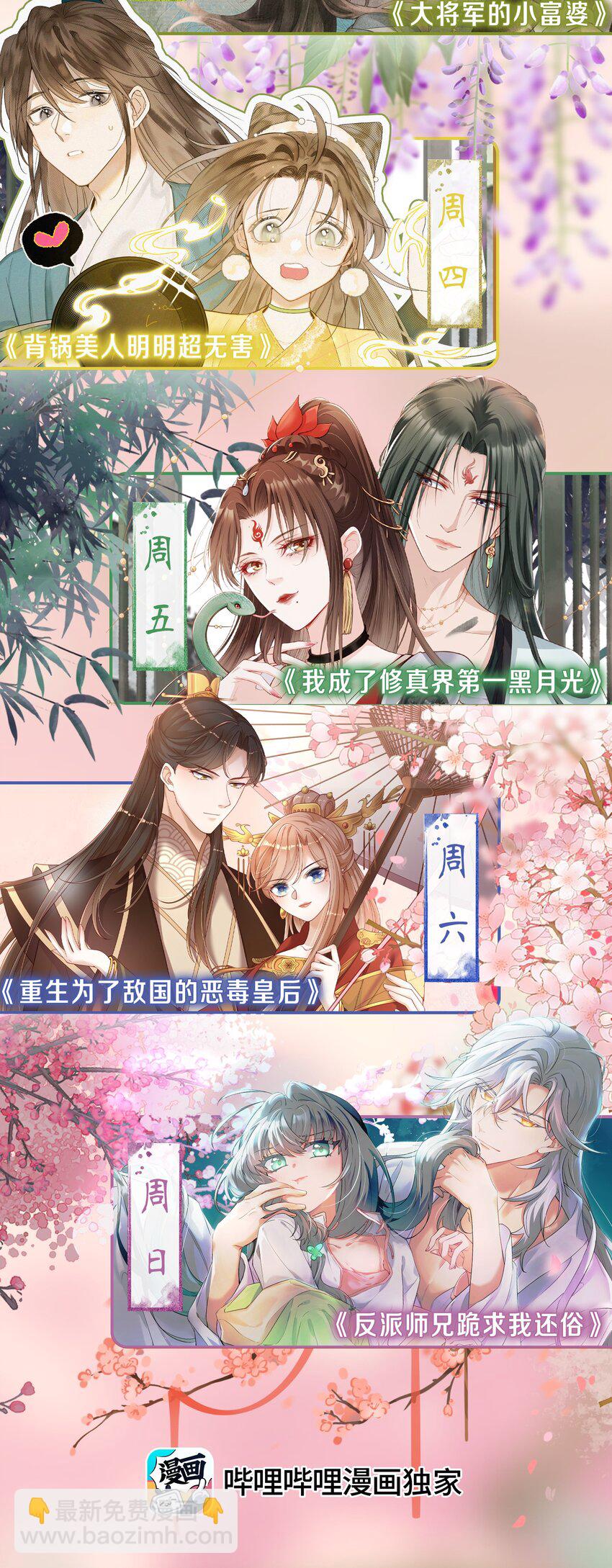 第1话 抢亲不成反被绑-第2话