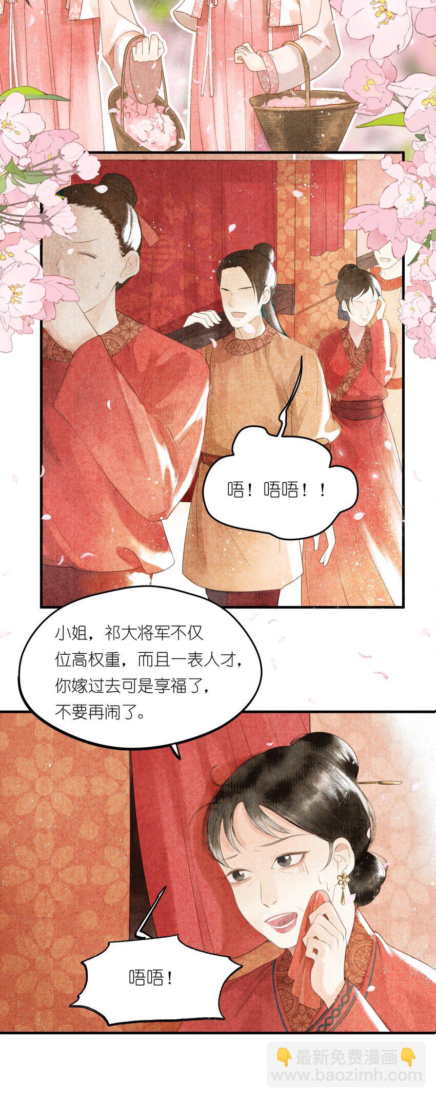 第1话 抢亲不成反被绑-第2话